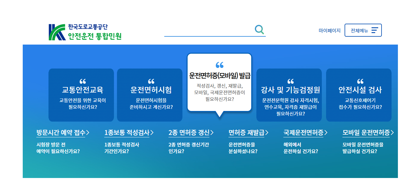 모바일 운전면허 발급 사이트