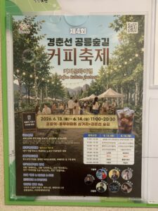 경춘선 공릉숲길 커피축제
